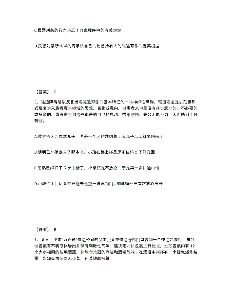 备考2025贵州省毕节地区金沙县公安警务辅助人员招聘每日一练试卷B卷含答案_第2页