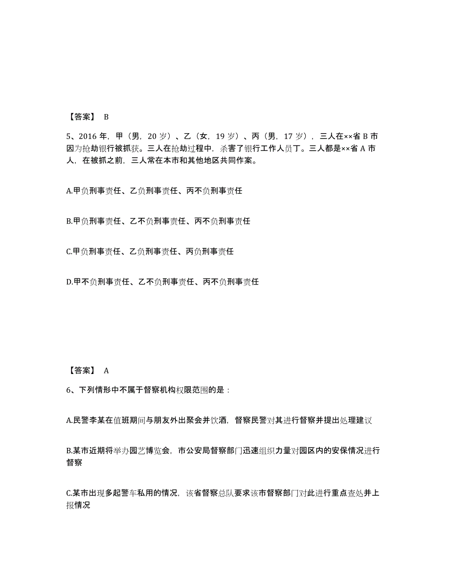 备考2025四川省甘孜藏族自治州公安警务辅助人员招聘模拟考试试卷A卷含答案_第3页