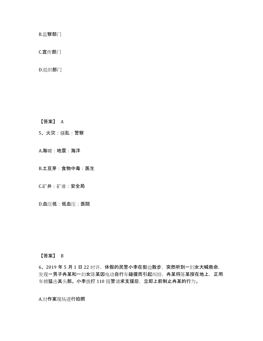 备考2025四川省宜宾市翠屏区公安警务辅助人员招聘模拟考试试卷A卷含答案_第3页