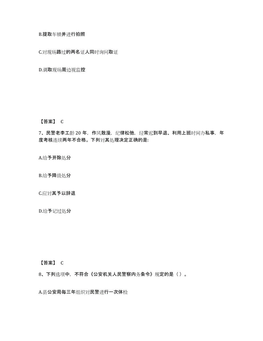 备考2025四川省宜宾市翠屏区公安警务辅助人员招聘模拟考试试卷A卷含答案_第4页