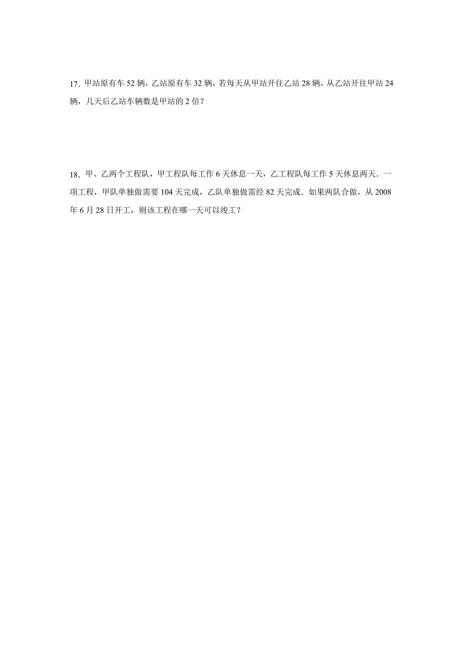 6.1.2数的运算（练习）六年级数学下册分层作业（人教版）_第3页