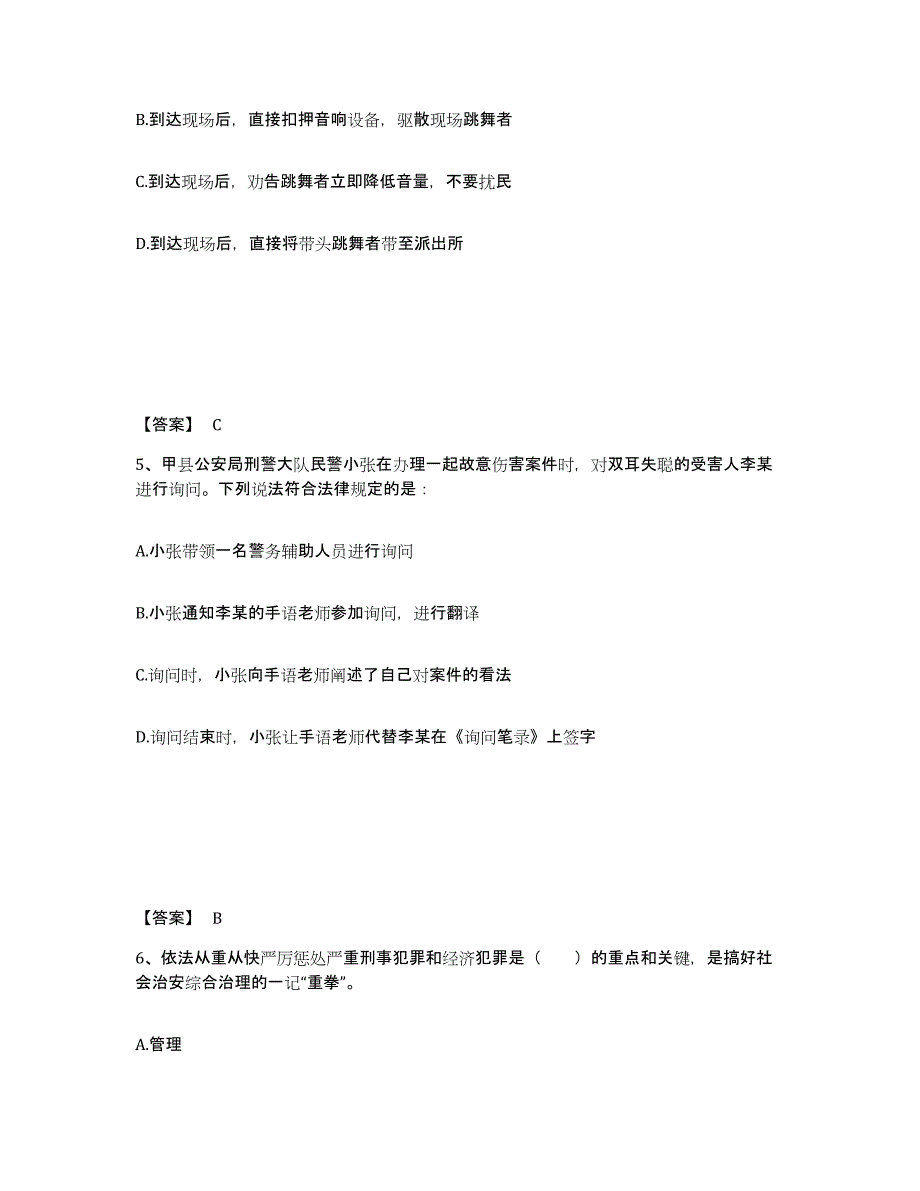 备考2025广西壮族自治区玉林市兴业县公安警务辅助人员招聘题库练习试卷A卷附答案_第3页