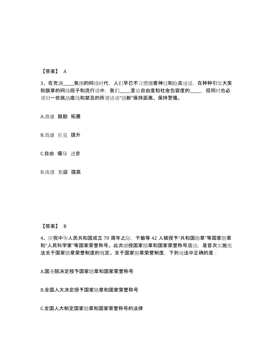 备考2025广西壮族自治区南宁市宾阳县公安警务辅助人员招聘通关题库(附答案)_第2页