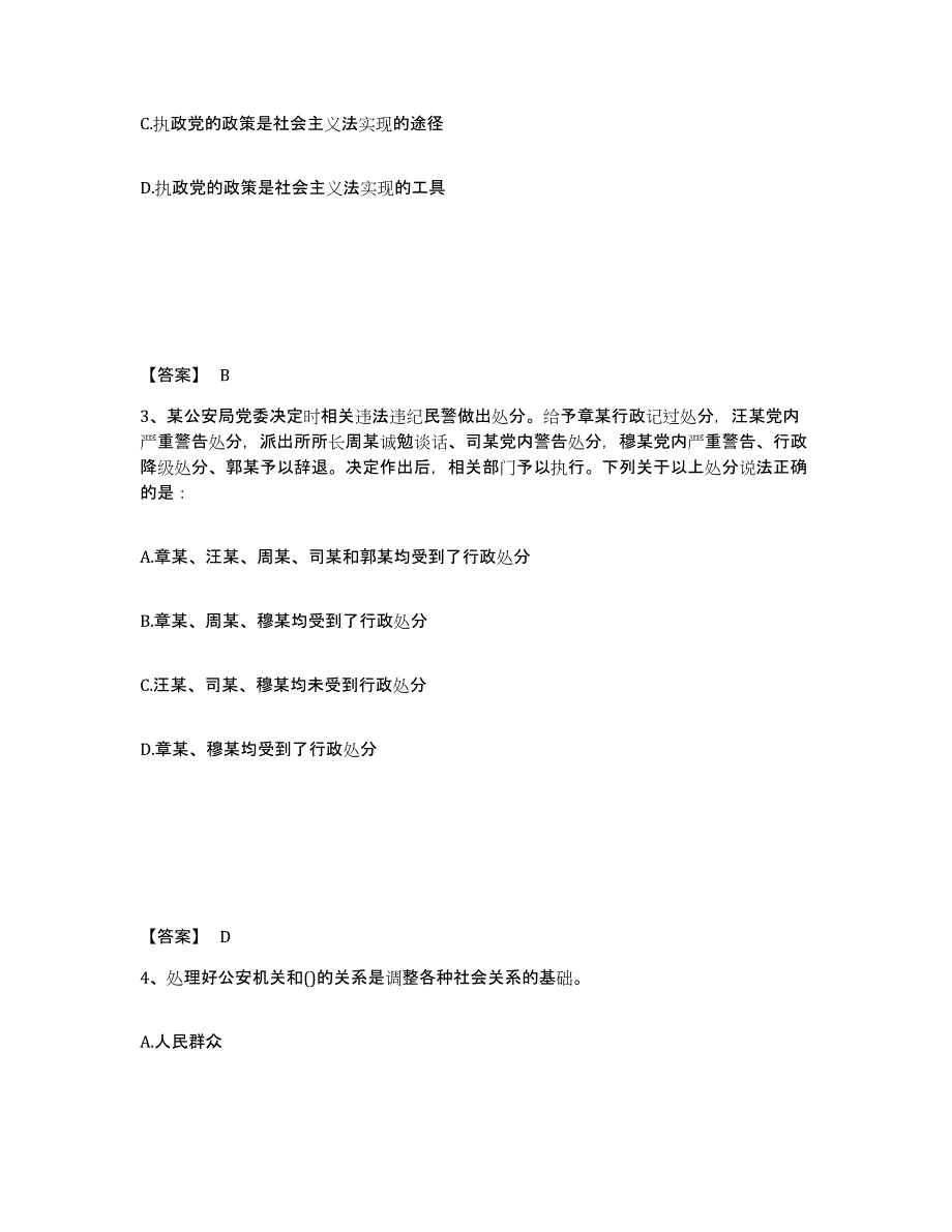 备考2025天津市武清区公安警务辅助人员招聘每日一练试卷A卷含答案_第2页