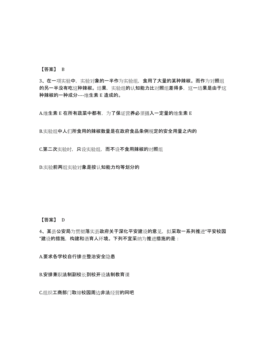 备考2025四川省遂宁市蓬溪县公安警务辅助人员招聘强化训练试卷A卷附答案_第2页