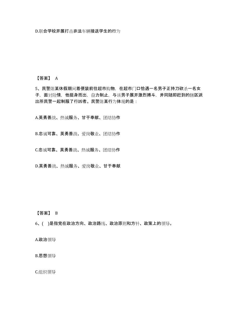 备考2025四川省遂宁市蓬溪县公安警务辅助人员招聘强化训练试卷A卷附答案_第3页