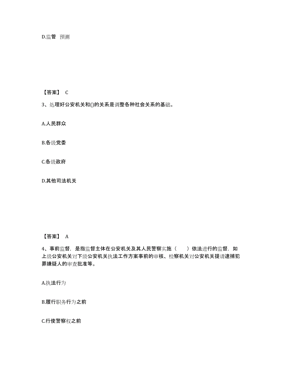 备考2025山西省太原市阳曲县公安警务辅助人员招聘通关题库(附答案)_第2页