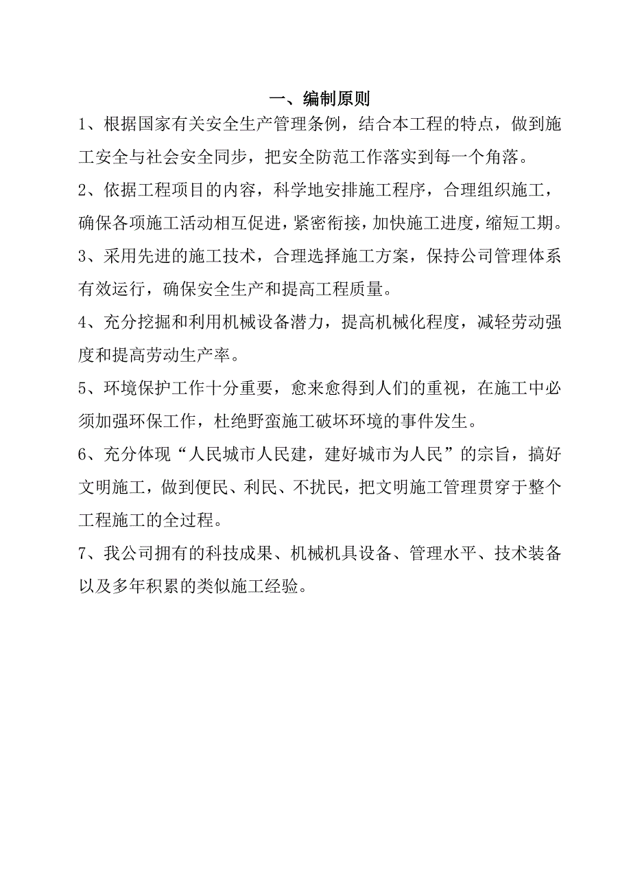 规模化节水灌溉增效示范项目施工组织设计90页_第2页