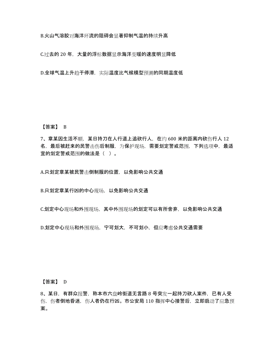 备考2025河北省石家庄市裕华区公安警务辅助人员招聘押题练习试题B卷含答案_第4页