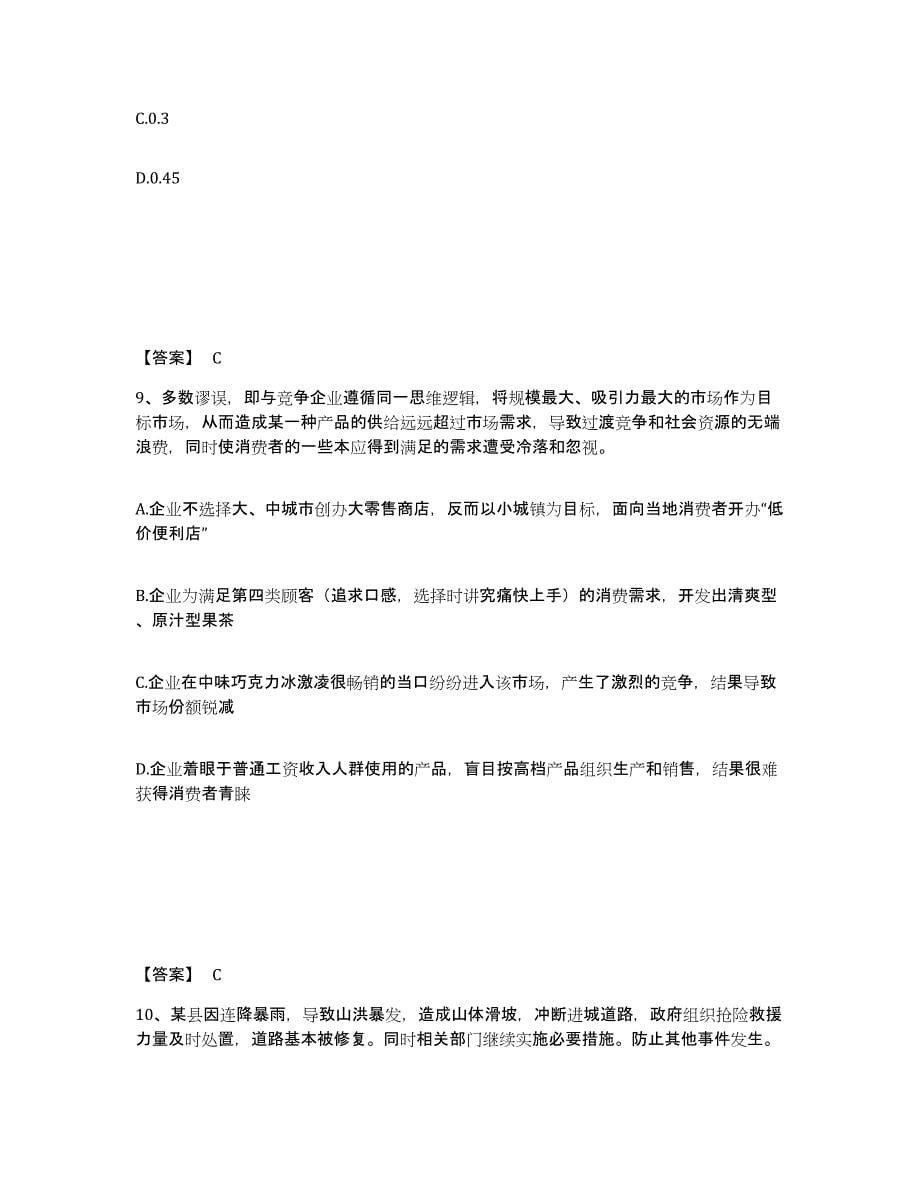 备考2025四川省泸州市江阳区公安警务辅助人员招聘押题练习试题B卷含答案_第5页