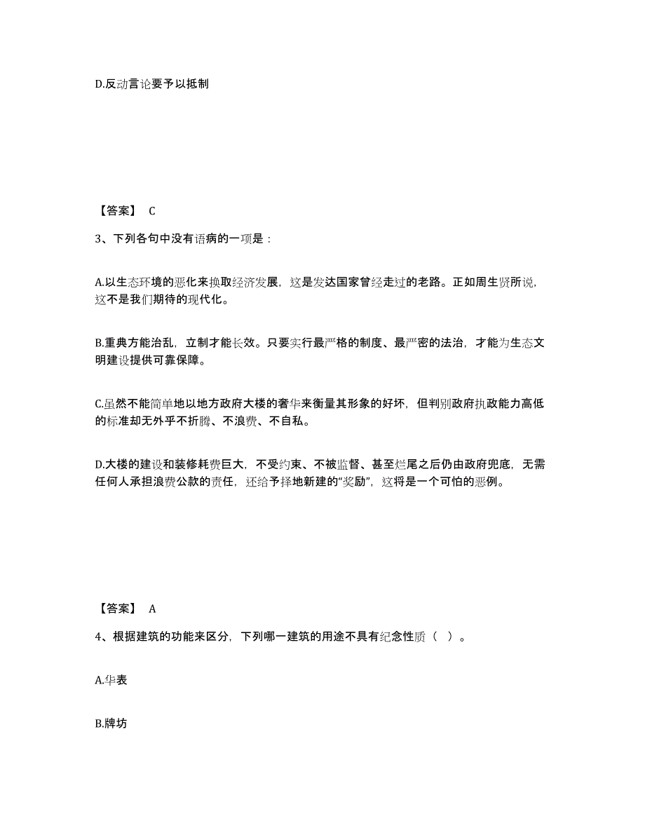 备考2025陕西省渭南市临渭区公安警务辅助人员招聘自测提分题库加答案_第2页