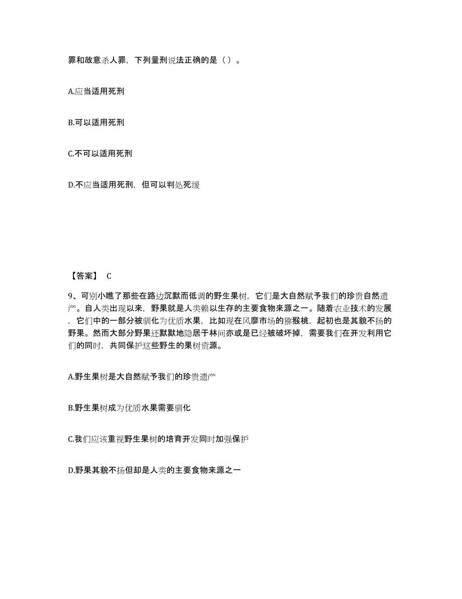 备考2025陕西省渭南市临渭区公安警务辅助人员招聘自测提分题库加答案_第5页