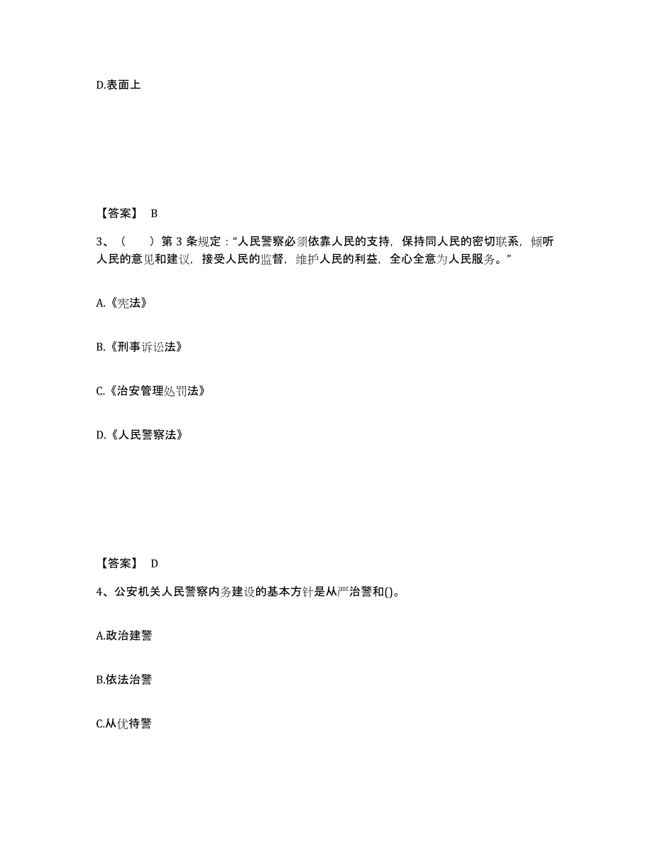 备考2025江苏省徐州市泉山区公安警务辅助人员招聘过关检测试卷B卷附答案_第2页