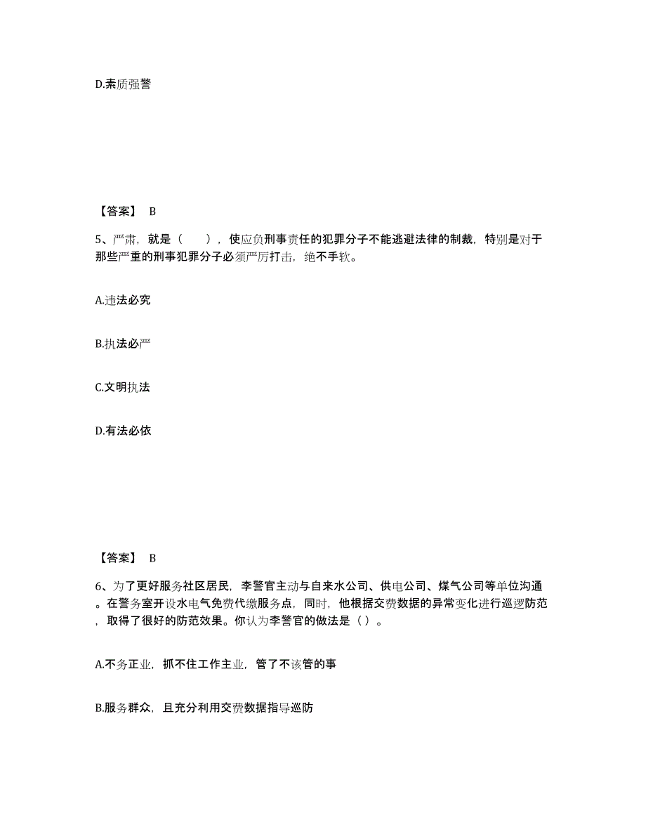 备考2025江苏省徐州市泉山区公安警务辅助人员招聘过关检测试卷B卷附答案_第3页