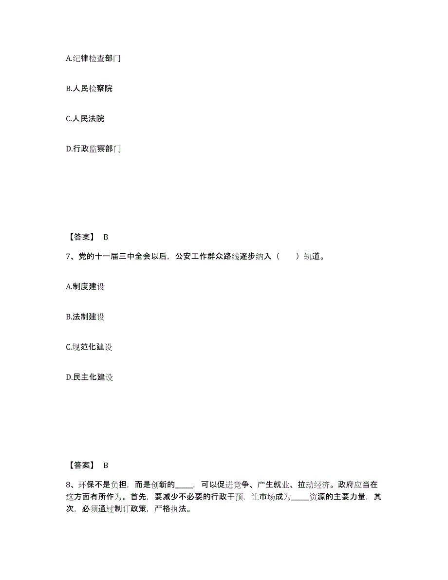 备考2025内蒙古自治区公安警务辅助人员招聘模考模拟试题(全优)_第4页