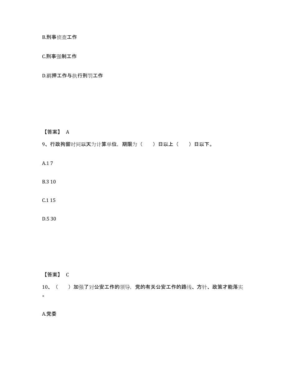 备考2025四川省泸州市泸县公安警务辅助人员招聘考前练习题及答案_第5页