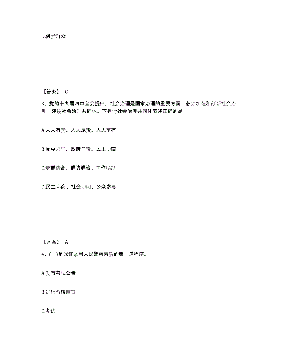 备考2025广东省肇庆市封开县公安警务辅助人员招聘押题练习试题A卷含答案_第2页