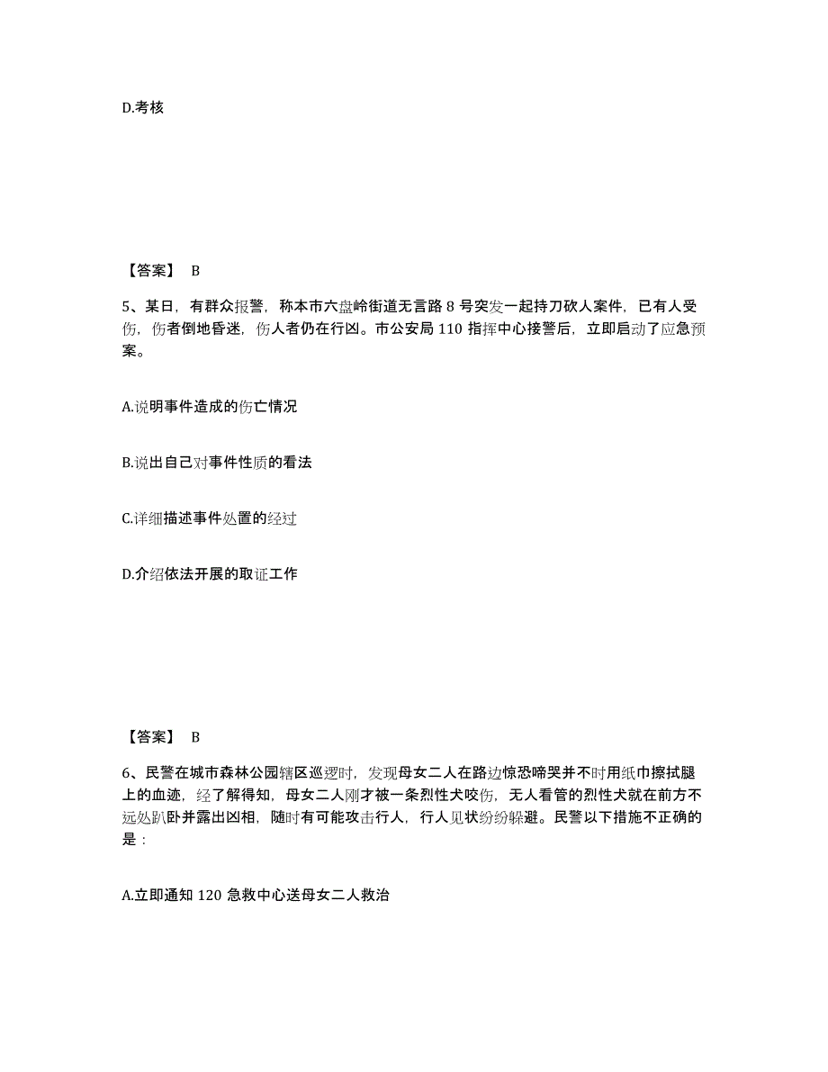 备考2025广东省肇庆市封开县公安警务辅助人员招聘押题练习试题A卷含答案_第3页