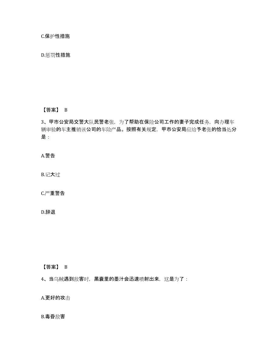 备考2025山西省运城市闻喜县公安警务辅助人员招聘题库检测试卷A卷附答案_第2页