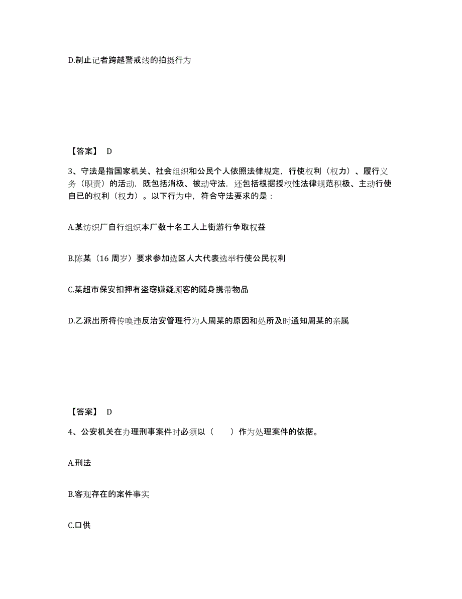 备考2025河北省廊坊市霸州市公安警务辅助人员招聘考前自测题及答案_第2页