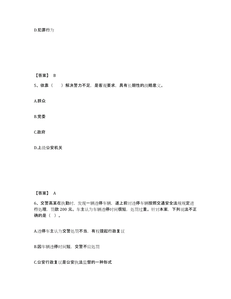 备考2025河北省廊坊市霸州市公安警务辅助人员招聘考前自测题及答案_第3页