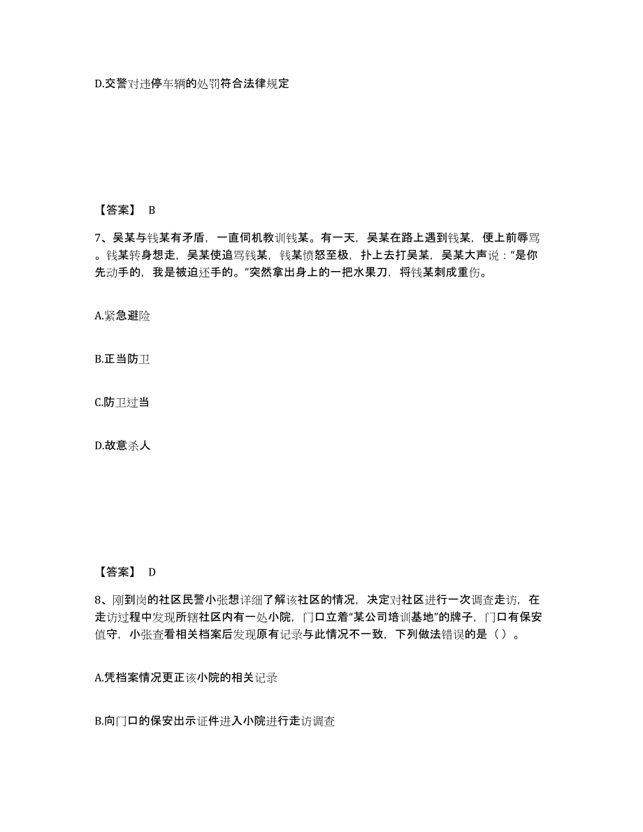 备考2025河北省廊坊市霸州市公安警务辅助人员招聘考前自测题及答案_第4页