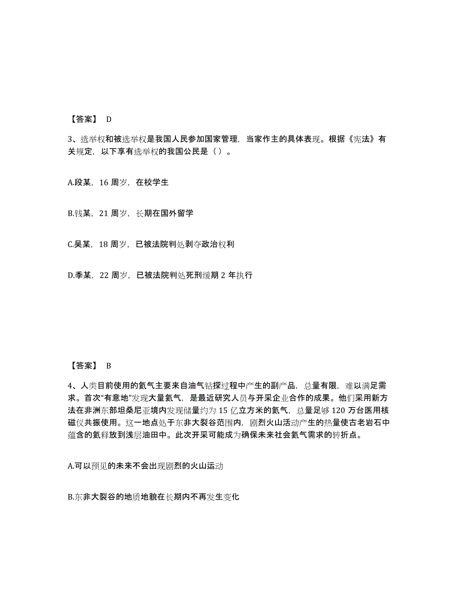 备考2025江西省景德镇市浮梁县公安警务辅助人员招聘过关检测试卷A卷附答案_第2页