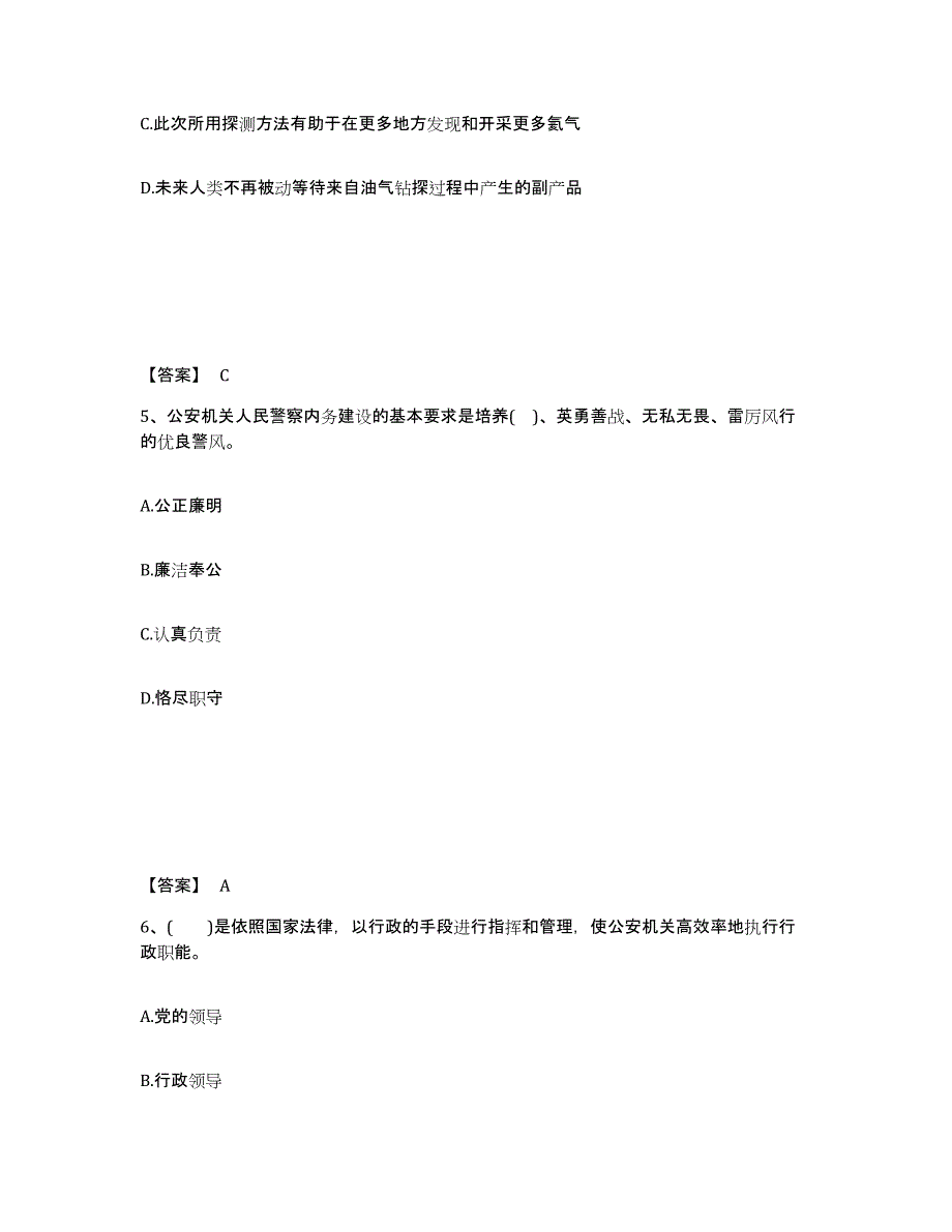 备考2025江西省景德镇市浮梁县公安警务辅助人员招聘过关检测试卷A卷附答案_第3页