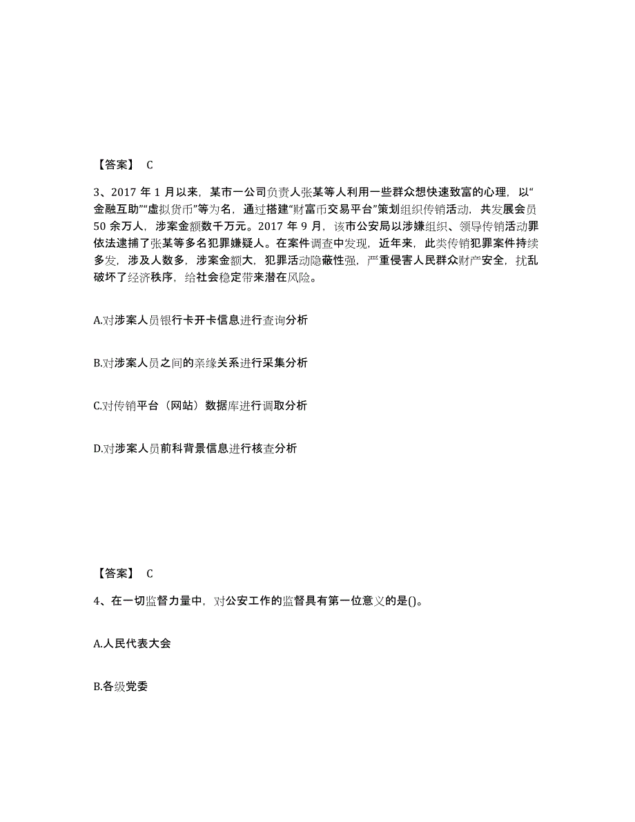 备考2025安徽省合肥市公安警务辅助人员招聘题库与答案_第2页