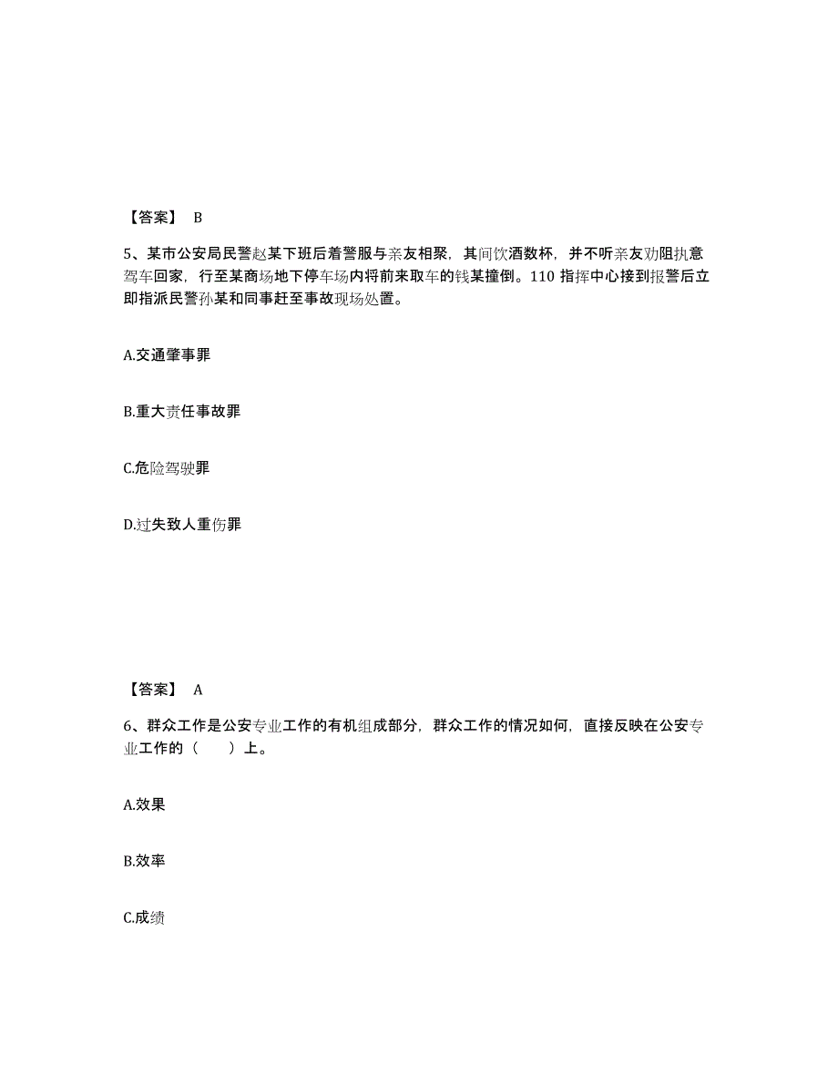 备考2025贵州省黔西南布依族苗族自治州望谟县公安警务辅助人员招聘模考模拟试题(全优)_第3页