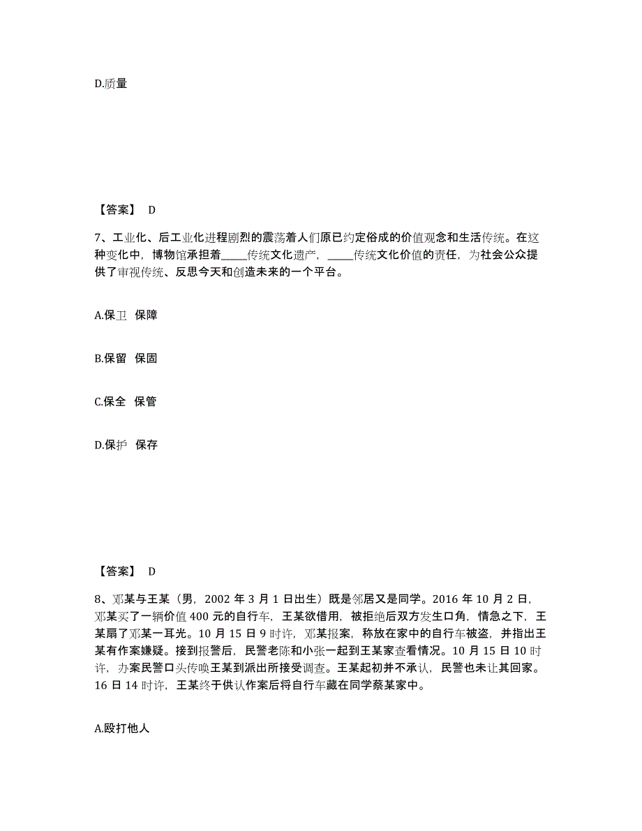 备考2025贵州省黔西南布依族苗族自治州望谟县公安警务辅助人员招聘模考模拟试题(全优)_第4页