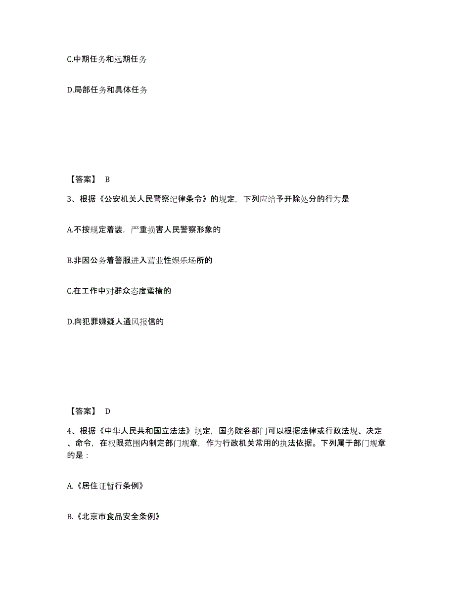 备考2025青海省海西蒙古族藏族自治州德令哈市公安警务辅助人员招聘题库附答案（基础题）_第2页