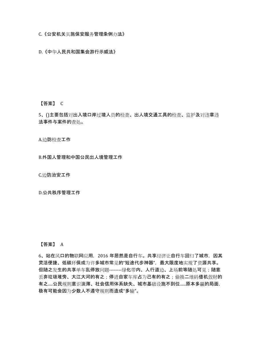 备考2025青海省海西蒙古族藏族自治州德令哈市公安警务辅助人员招聘题库附答案（基础题）_第3页