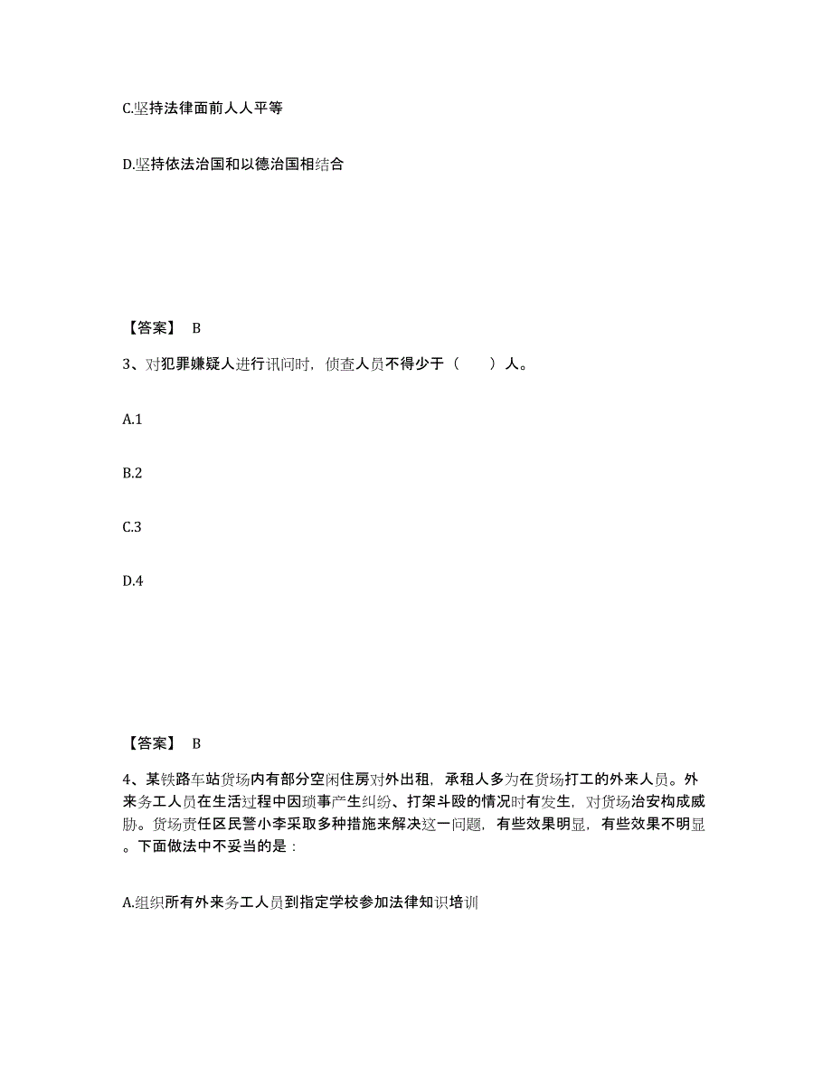 备考2025内蒙古自治区乌海市海南区公安警务辅助人员招聘过关检测试卷A卷附答案_第2页