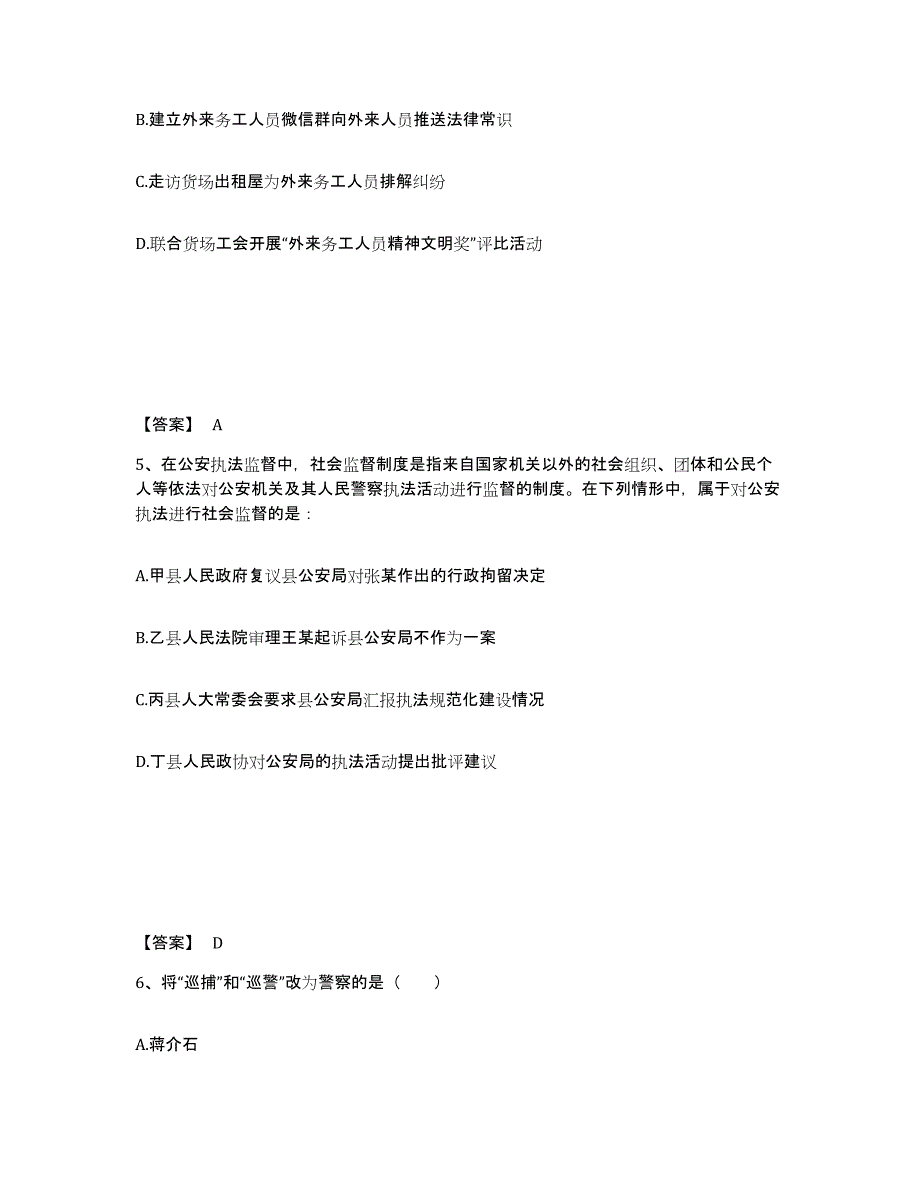 备考2025内蒙古自治区乌海市海南区公安警务辅助人员招聘过关检测试卷A卷附答案_第3页