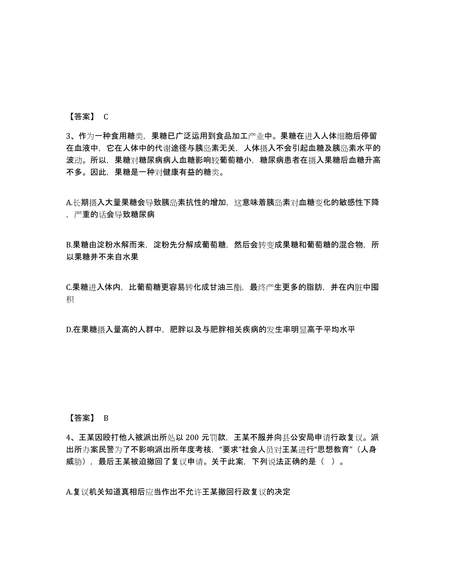 备考2025安徽省黄山市黄山区公安警务辅助人员招聘能力测试试卷B卷附答案_第2页