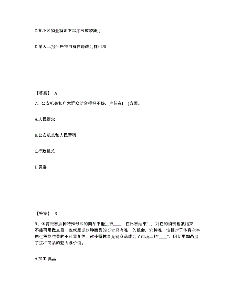 备考2025山西省大同市左云县公安警务辅助人员招聘通关考试题库带答案解析_第4页