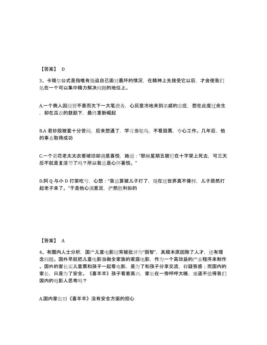 备考2025江苏省苏州市虎丘区公安警务辅助人员招聘押题练习试题B卷含答案_第2页