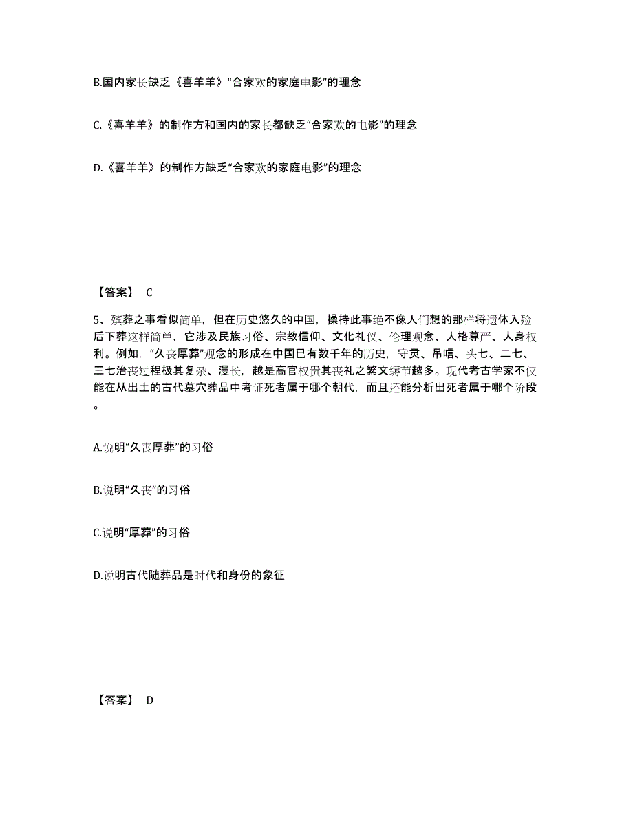 备考2025江苏省苏州市虎丘区公安警务辅助人员招聘押题练习试题B卷含答案_第3页