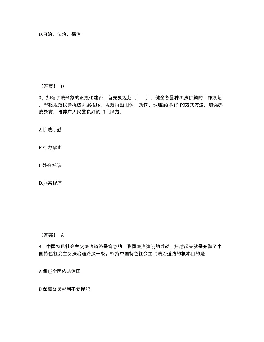 备考2025山西省晋中市左权县公安警务辅助人员招聘考试题库_第2页