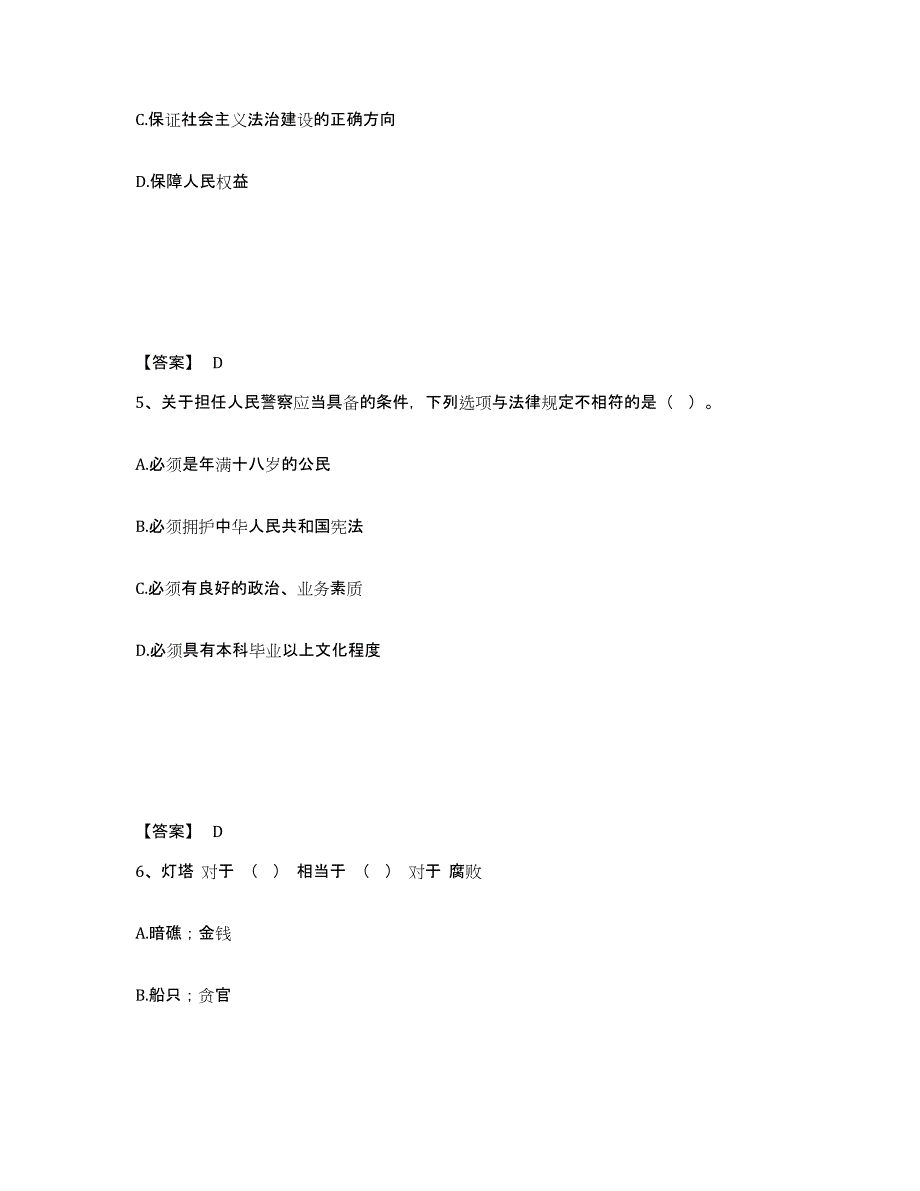 备考2025山西省晋中市左权县公安警务辅助人员招聘考试题库_第3页