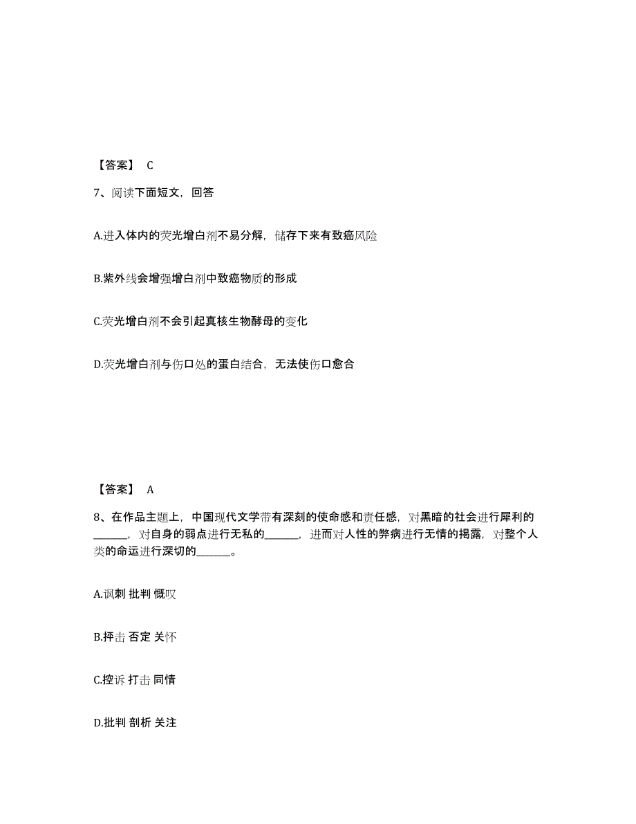 备考2025山西省忻州市静乐县公安警务辅助人员招聘模拟考试试卷B卷含答案_第4页