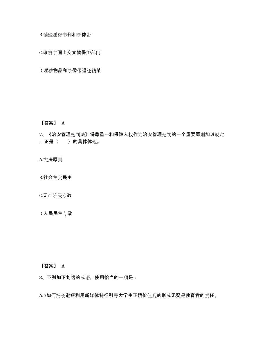 备考2025四川省广元市剑阁县公安警务辅助人员招聘能力检测试卷A卷附答案_第4页