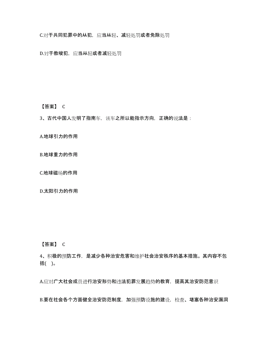 备考2025四川省自贡市沿滩区公安警务辅助人员招聘考前练习题及答案_第2页