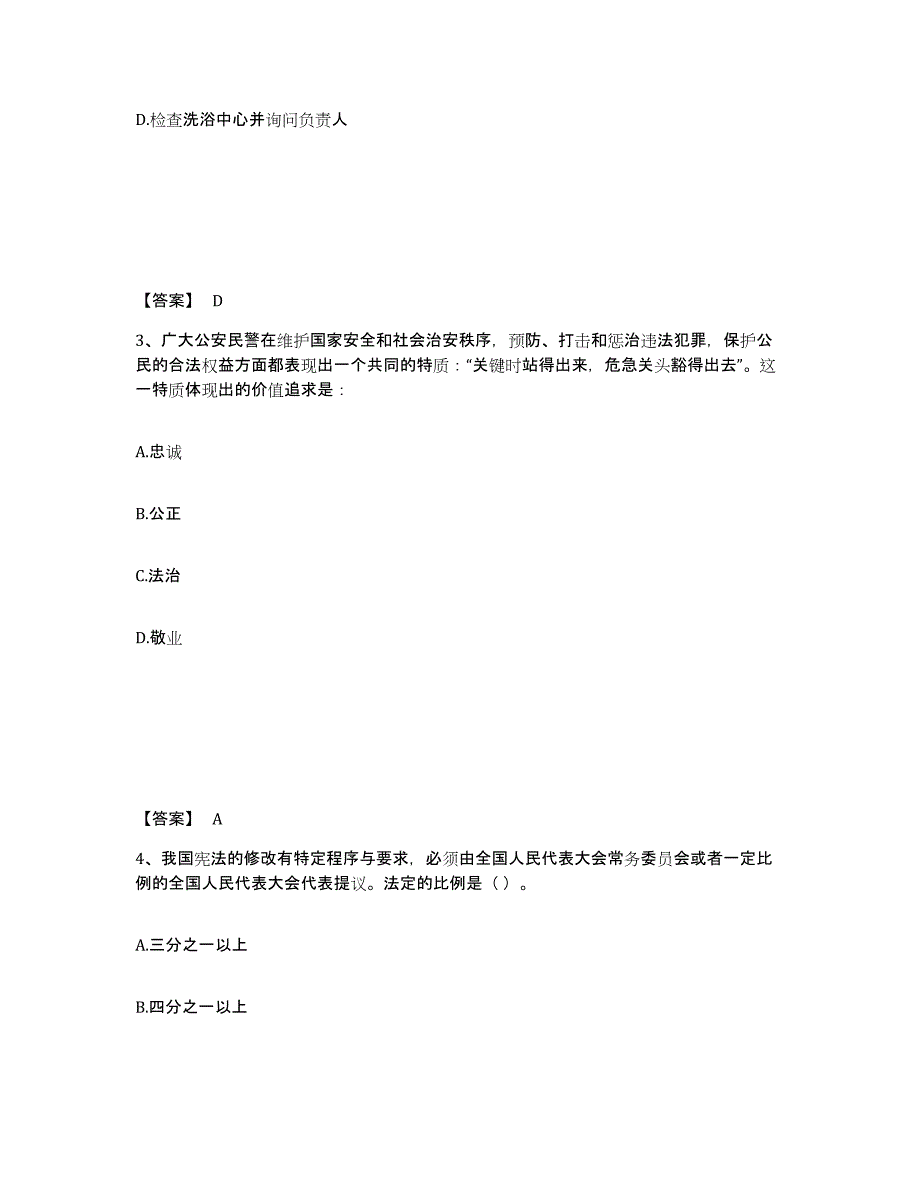 备考2025四川省雅安市芦山县公安警务辅助人员招聘自我检测试卷B卷附答案_第2页