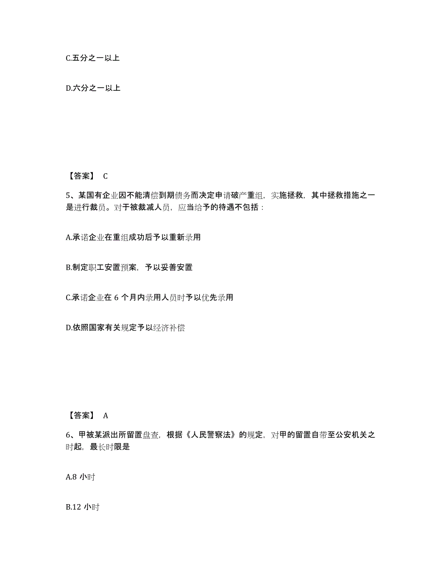 备考2025四川省雅安市芦山县公安警务辅助人员招聘自我检测试卷B卷附答案_第3页