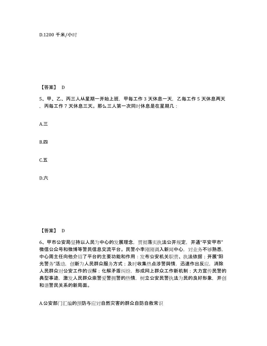 备考2025内蒙古自治区赤峰市元宝山区公安警务辅助人员招聘题库练习试卷B卷附答案_第3页