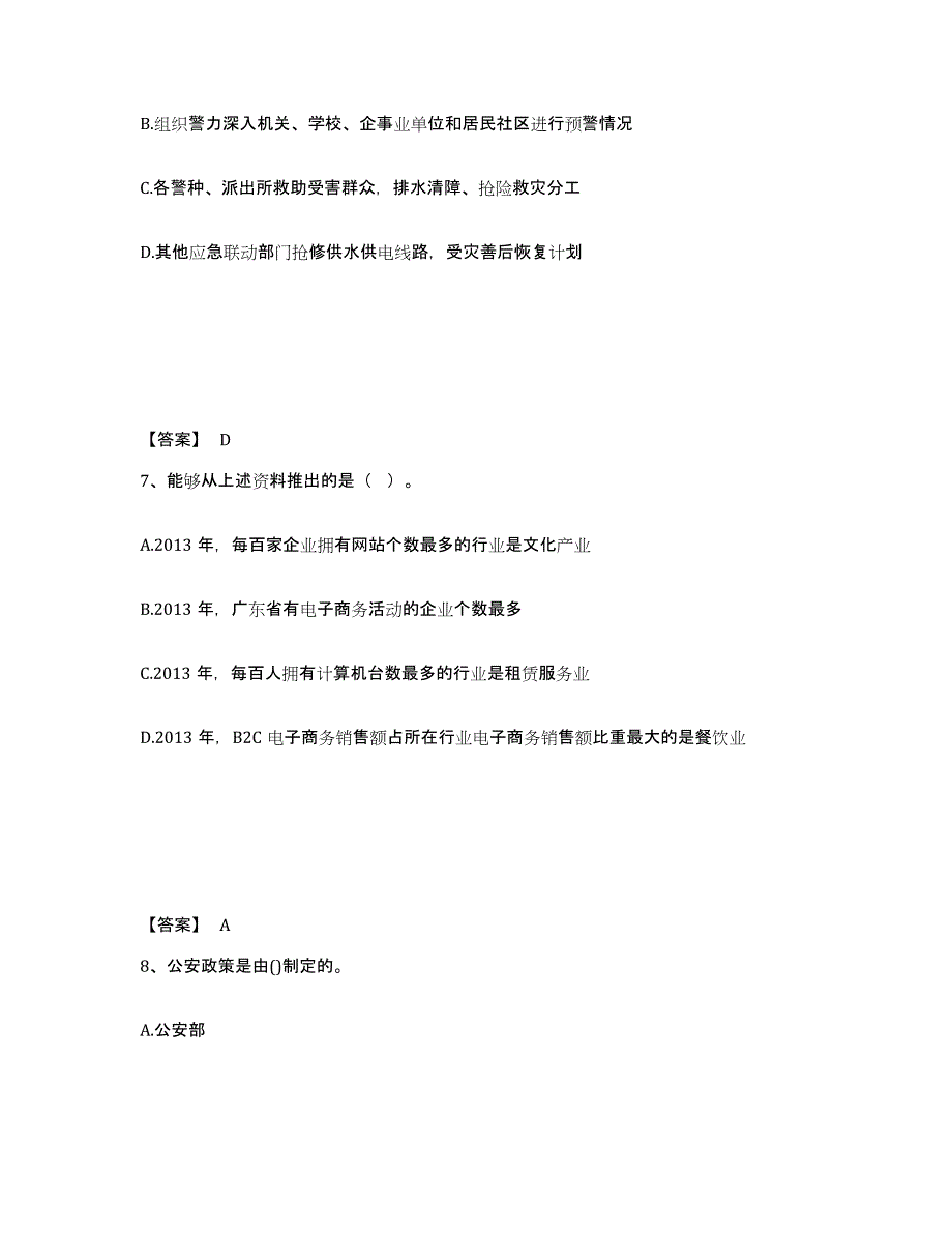 备考2025内蒙古自治区赤峰市元宝山区公安警务辅助人员招聘题库练习试卷B卷附答案_第4页