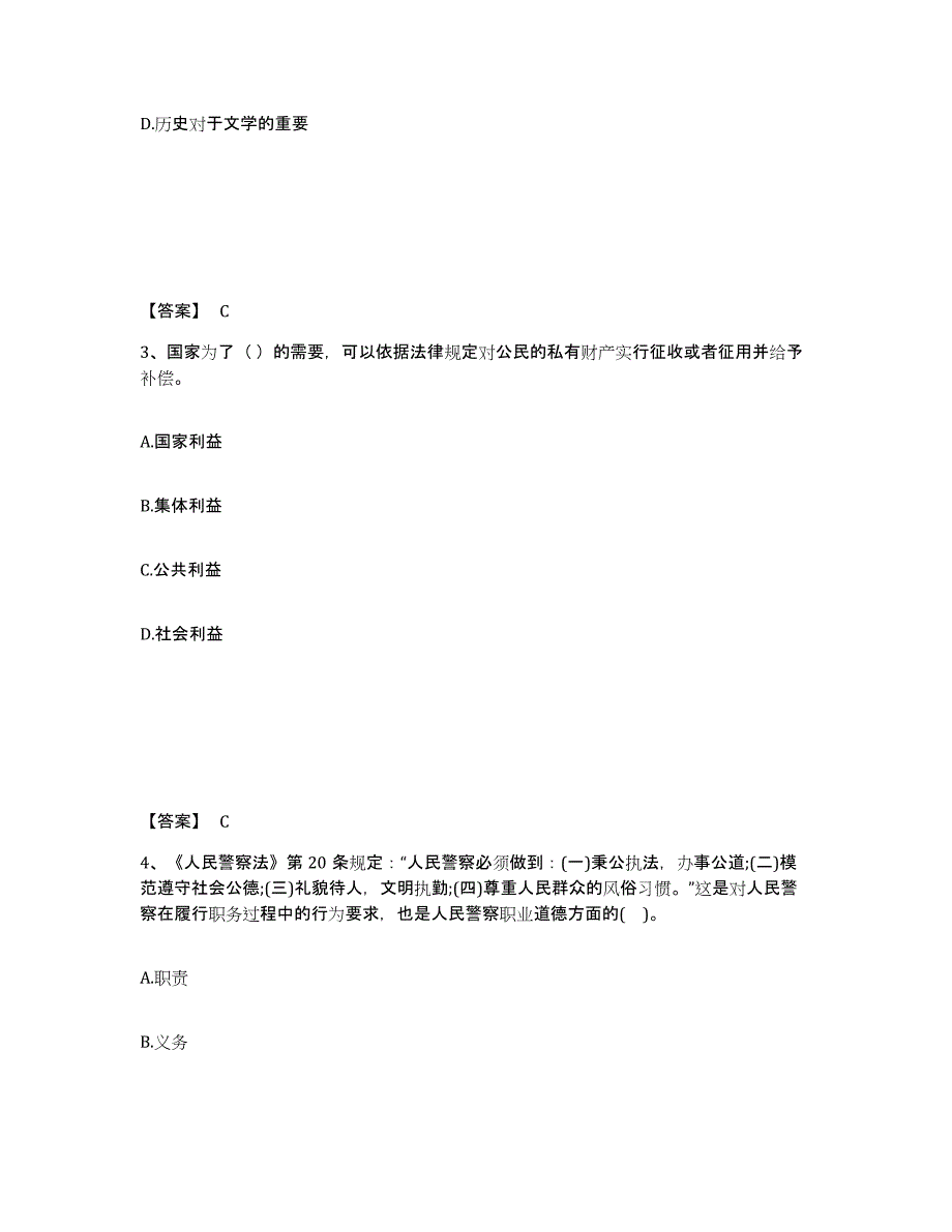 备考2025河北省廊坊市公安警务辅助人员招聘强化训练试卷B卷附答案_第2页