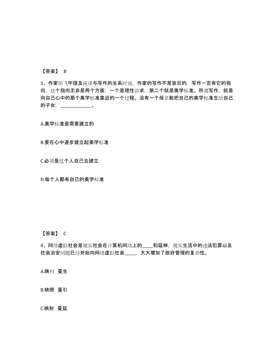 备考2025河北省保定市涞水县公安警务辅助人员招聘每日一练试卷A卷含答案_第2页